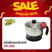 ราคา สินค้ามีตำหนิเกรด B Sonar หม้อต้มเอนกประสงค์ แบบไร้สาย ความจุ 1 2 ลิตร สินค้ามีตำหนิ รุ่น SR C501 (20936523849)