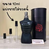 ราคา Ultra Male น้ำหอมแท้ แบ่งขาย Jean Paul Gaultier Ultra Male EDT Intense มี3ขนาดให้เลือก (21143960904)