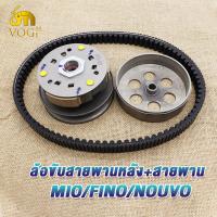 ราคา ล้อขับสายพาน MIO MIO115เก่า FINO FINO115เก่า NOUVO NOUVO MX MIO MX ล้อสายพานหลัง mio fino ล้อขับสายพานหลัง ผ้าคลัช ชามคลัช มีโอ ฟีโน่ ชุดใหญ่ (21262190618)