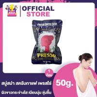 ราคา W Wink White Lime Soap วิ้งไวท์ สบู่มะนาว 80 กรัม ก้อน Winkwhite Lime Soap สบู่สปา สครับกาแฟ เพรสโซ่ Presso Spa Scrub Soap 50 กรัม (15756013464)