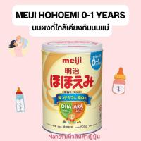 ราคา นม เด็กญี่ปุ่น meiji hohoemi 0 1 ปี 800g นน นม หมดอายุ 07 2024 เหมือนนมแม่ที่สุด นมเมจิ japan (20604228819)