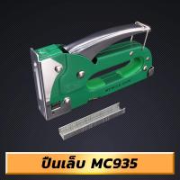 ราคา MUSCLE COW ปืนยิงตะปู แม็กยิงไม้ เครื่องยิงแม็กรุ่นMC935สำหรับยิงไม้ ยิงผ้างานโปสเตอร์ต่างๆงานเบาะ เครื่องยิงแม็กซ์ 4 14MMจัดส่งแบบสุ่มในสองส (18235185595)