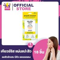 ราคา Curesys เคียวร์ซิส แผ่นแปะสิวล่องหน ซองเขียว ซองเหลือง ซองฟ้า 1 ซอง เลือกสูตร (14355068715)