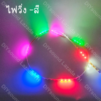 ราคา DIYsound ไฟมะรุม ไฟแช่ ไฟวิ่ง 12v 90ชม ชั่วโมง สามารถตัดได้ ไฟมะรุม ไฟมะรุม แถบไฟวิ่ง สําหรับตกแต่งรถยนต์ Led ที่ชัดเจนและสวยงาม (21041300725)