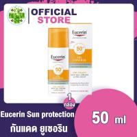 ราคา Eucerin Sunprotection Oil Control Dry Touch 50 ml ยูเซอริน กันแดด (8740429383)