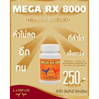 ราคา เมก้าอาร์เอ็กซ์8000ลำปำไก่ชนแข็งแกร่ง ตัวแทนจำหน่ายลำปำฟาร์ม รับสินค้าจากบริษัทโดยตรง รับประกันของแท้ รับประกันคุณภาพ kaichonheng (20597996455)