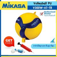 ราคา MIKASA วอลเลย์บอล ฝึกตบ มิกาซ่า Volleyball PU 5 V300W AT TR Size5 2290 แถมฟรี เข็มสูบ ตาข่าย ที่สูบ คละสี (5495800650)