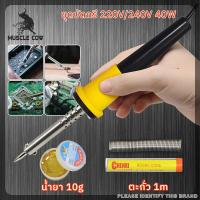 ราคา Muscle Cow หัวแร้งไฟฟ้า40Wหัวแร้ง หัวแร้งไฟฟ้า ปั๊มเครื่องมือเชื่อม หัวแร้งบัดกรี ซ่อมเครื่องใช้ไฟฟ้า ตะกั่ว บัดกรี น้ำยาประสาร ยางสน (20878301726)