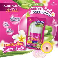 ราคา ครีมลoกสิวเสี้ยนเวียดนาม PRECIOUS SKIN THAILAND ALOE FACIAL CLEAR MASK สูตรต้นตำหรับ 22g (11243058973)