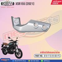 ราคา ชุดสีทั้งคัน YAMAHA XSR 155 ปี 2021 สีเทา 1760MDNMA ยามาฮ่า เอสเอ็กซ์อาร์ แท้ศูนย์ยามาฮ่า Megaparts Store (20492826835)