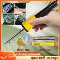 ราคา หัวแร้ง 40W หัวแร้งบัดกรี หัวแร้งแช่ ด้ามปากกา หัวแร้งปากกา ตะกั่ว บัดกรี น้ำยาประสาร ยางสน (21015974084)