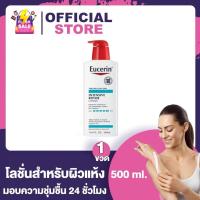 ราคา Eucerin Intensive Repair Lotion ยูเซอริน โลชั่นสำหรับผิวแห้ง 500 ml 1 ขวด ชุ่มชื้นยาวนาน ปราศจากน้ำหอม สี พาราเบน (20859788861)