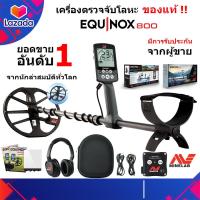 ราคา MINELAB EQUINOX800 เครื่องตรวจจับโลหะ ระบบหลายความถี่ Multi IQ ของแท้ ประกันศูนย์ไทย ผ่อนได้ (5987726736)