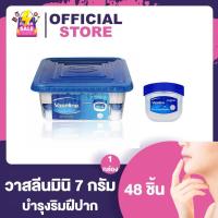 ราคา Vaseline มินิ 7 กรัม ชิ้น 48 ชิ้น 1 กล่อง วาสลีนอินเดีย วาสลีนจิ๋ว วาสลีนยกกล่อง (17805872698)