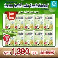 ราคา โปรโมชั่น 10 กล่อง โทเทิลไฟบีลี่ พลัส โพรไบโอติกส์ ตรา โดนัทท์ ไฟเบอร์ ดีท็อกซ์ ชงดื่มรสน้ำผึ้งมะนาว Total Fibely Plus Probiotics Donutt Fiber 9000 มก ซอง (3770686390)