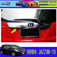 ราคา คิ้วฝากระโปรงท้ายโครเมี่ยม HONDA JAZZ 2008 2013 (789564098)