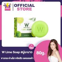 ราคา W Wink White Lime Soap วิ้งไวท์ สบู่มะนาว 80 กรัม ก้อน Winkwhite Lime Soap สบู่สปา สครับกาแฟ เพรสโซ่ Presso Spa Scrub Soap 50 กรัม (15756013463)