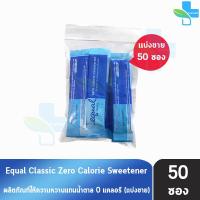 ราคา Equal Classic 50 Sticks 1 กล่อง อิควล คลาสสิค ผลิตภัณฑ์ให้ความหวานแทนน้ำตาล กล่องละ 50 ซอง 0 แคลอรี เบาหวานทานได้ น้ำตาลเทียม สารให้ความหวาน (15288663593)