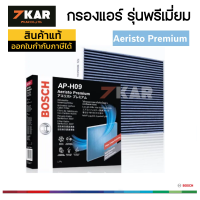 ราคา กรองแอร์ Bosch Aeristo Premium AP H09 City Jazz HR V CIVIC FC (19315066582)
