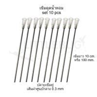 ราคา ชุดอุปกรณ์ดูดน้ำหอม SYRINGE ยี่ห้อ NIPRO 5ML 10ML 20ML perfume suction kit (20230942336)