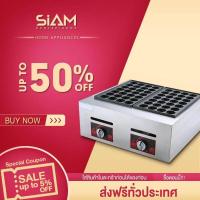 ราคา Siam Center เตาโกะยากิ แบบแก๊ซ เครื่องทำขนม เครื่องทำทาโกะยากิ ทำขนมครก ทำไข่นกกระทา ทำขนมครก Takoyaki Maker (869438348)