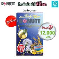 ราคา 1 กล่อง โทเทิล ไฟบีลี่ พลัส โพรไบโอติกส์ รสสับปะรด ตรา โดนัทท์ ไฟเบอร์ Total Fibely Plus Probiotics Donutt Fiber Pineapple Flavour (19152328893)
