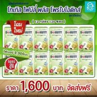 ราคา โปรโมชั่น 12 กล่อง โทเทิลไฟบีลี่ พลัส โพรไบโอติกส์ ตรา โดนัทท์ ไฟเบอร์ ดีท็อกซ์ ชงดื่มรสน้ำผึ้งมะนาว Total Fibely Plus Probiotics Donutt Fiber 9000 มก ซอง (15891981694)