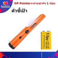 ราคา ตัวชี้เป้า Pinpointer เครื่องตรวจจับโลหะ ตัวระบุตำแหน่งการขุด สีส้ม ส่งด่วน เก็บเงินปลายทาง (13082276993)