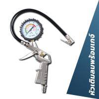 ราคา ปืนเติมลมยางพร้อมเกจวัด 220 ปอนด์ กจวัดลมยาง ที่วัดลมยาง อเนกประสงค์ ปืนเป่าลม ปืนฉีดลม ปืนยิงลม หัวเติมลมพร้อมเกจ์วัดลม (20639292741)