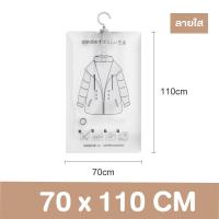 ราคา ถุงคลุมเสื้อสูญญากาศ แบบแขวนจัดระเบียนตู้เสื้อผ้า ถุงคลุมเสื้อผ้า อุปกรณ์จัดเก็บสูญญากาศแบบแขวน ถุงคลุมเสื้อ1ชิ้น (20690064478)