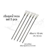 ราคา ชุดอุปกรณ์ดูดน้ำหอม SYRINGE ยี่ห้อ NIPRO 5ML 10ML 20ML perfume suction kit (17437280100)