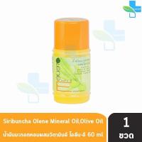 ราคา ศิริบัญชา โอลีน อี น้ำมันมะกอกหอม ผสมวิตามินอี บำรุงผม OLENE E 60ml 1 ขวด (12453371184)