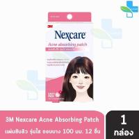 ราคา 3M Nexcare Acne Dressing แผ่นซับสิว แผ่นแปะสิว 1 กล่อง (10343644960)