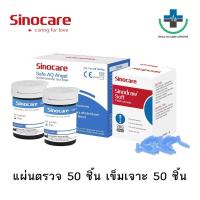 ราคา Sinocare เครื่องตรวจน้ำตาล เบาหวาน รุ่น Safe AQ Angel แม่นยำ100 เครื่องตรวจ เข็มเจาะ50ชิ้น แผ่นตรวจ50ชิ้น (21018588794)