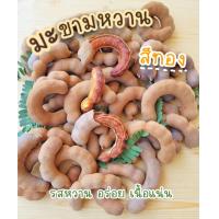 ราคา มะขามหวานสีทอง 1 kg เนื้อแน่น หวาน อร่อย สดมากส่งจากสวน มะขามใหม่ปี 2567 (12506155645)