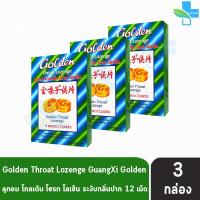 ราคา Golden Throat Lozenge ลูกอมโกลเด้น โธรท โลเซ็น 12เม็ด 3 กล่องเล็ก (12098728156)