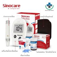 ราคา Sinocare เครื่องตรวจน้ำตาล เบาหวาน รุ่น Safe Accu แม่นยำ100 เครื่องตรวจ เข็มเจาะ50ชิ้น แผ่นตรวจ50ชิ้น (20944350295)