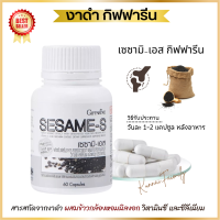 ราคา งาดำกิฟฟารีน สารสกัดจากงาดำ กิฟฟารีน เซซามิ เอส ชนิดแคปชูล SESAME S GIFFARINE สารสกัดเซซามิน บรรจุ 60 แคปซูล ข้อเข่า มวลกระดูก วัยทอง ของแท้ (17136631837)