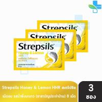 ราคา Strepsils Honey Lemon HHR สเตร็ปซิล น้ำผึ้งมะนาว 8 เม็ด 3 ซอง สีเหลือง ยาอมบรรเทาอาการเจ็บคอ (11356852466)