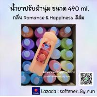 ราคา น้ำยาปรับผ้านุ่ม Haby ขนาด 490 ml สีส้ม กลิ่น Romance Happiness (18710174377)