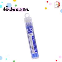 ราคา ไส้ปากกาลบได้ Pilot Frixion Ball Knock 0 50 7 3 ไส้ 1 กล่อง (20107860827)