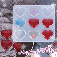 ราคา พร้อมส่งจากไทย แม่พิมพ์หัวใจ แม่พิมพ์เรซิ่น แม่พิมพ์ซิลิโคนรูปหัวใจ หัวใจ สินค้าทุกตัวพร้อมส่งจากไทย (19728746408)