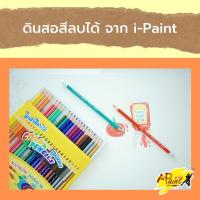 ราคา ดินสอสีลบได้ Sakura ไอ เพ้นท์ IP PC 12 24 สีไม้ยาวลบได้ 12สี 24 สี (7659935834)