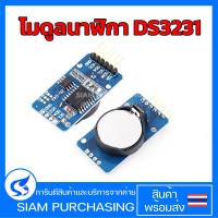 ราคา โมดูลนาฬิกา DS3231 Real Time Clock Module RTC สำหรับ Arduino สินค้าในไทย ส่งเร็วทันใจ (20898750206)