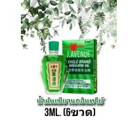 ราคา น้ำมันนวด อินทรีย์เขียว 3ml 6ขวด (21042138248)