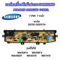 ราคา บอร์ดเครื่องซักผ้าฝาบนซัมซุง 4 พิน 1วาล์ว 6 10kg 4pin พาร์ท DC92 00278R ใช้แทนพาร์ท DC92 00510A DC92 00510F DC92 00755C DC92 00755D DC92 00755F รุ่นที่ใช้ได้ WA85G5PEC WA85G5WEC WA95W9 (16450793705)