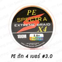 ราคา สายพีอี สาย PE ถัก 4 PEX4 สายสีรุ้งยาว 100 เมตร คุณภาพดี ราคาถูก PE1 PE2 PE3 PE4 (12363705848)