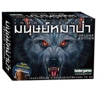 ราคา เวอร์ชั่นภาษาไทยWerewolf Ultimate Werewolf Deluxe Edition บอร์ดเกม เกมล่าปริศนามนุษย์หมาป่า การ์ดเกม เกมหมาป่า (21397726094)