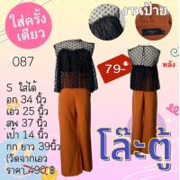 ราคา ชุดจั้มสูทกางเกงขายาว จั้มสูทกางเกงขาสั้น จั้มสูทมือ2 ชุดมือสองสภาพดี (21337910101)