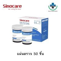ราคา Sinocare เครื่องตรวจน้ำตาล เบาหวาน รุ่น Safe AQ Angel แม่นยำ100 เครื่องตรวจ เข็มเจาะ50ชิ้น แผ่นตรวจ50ชิ้น (21018588795)